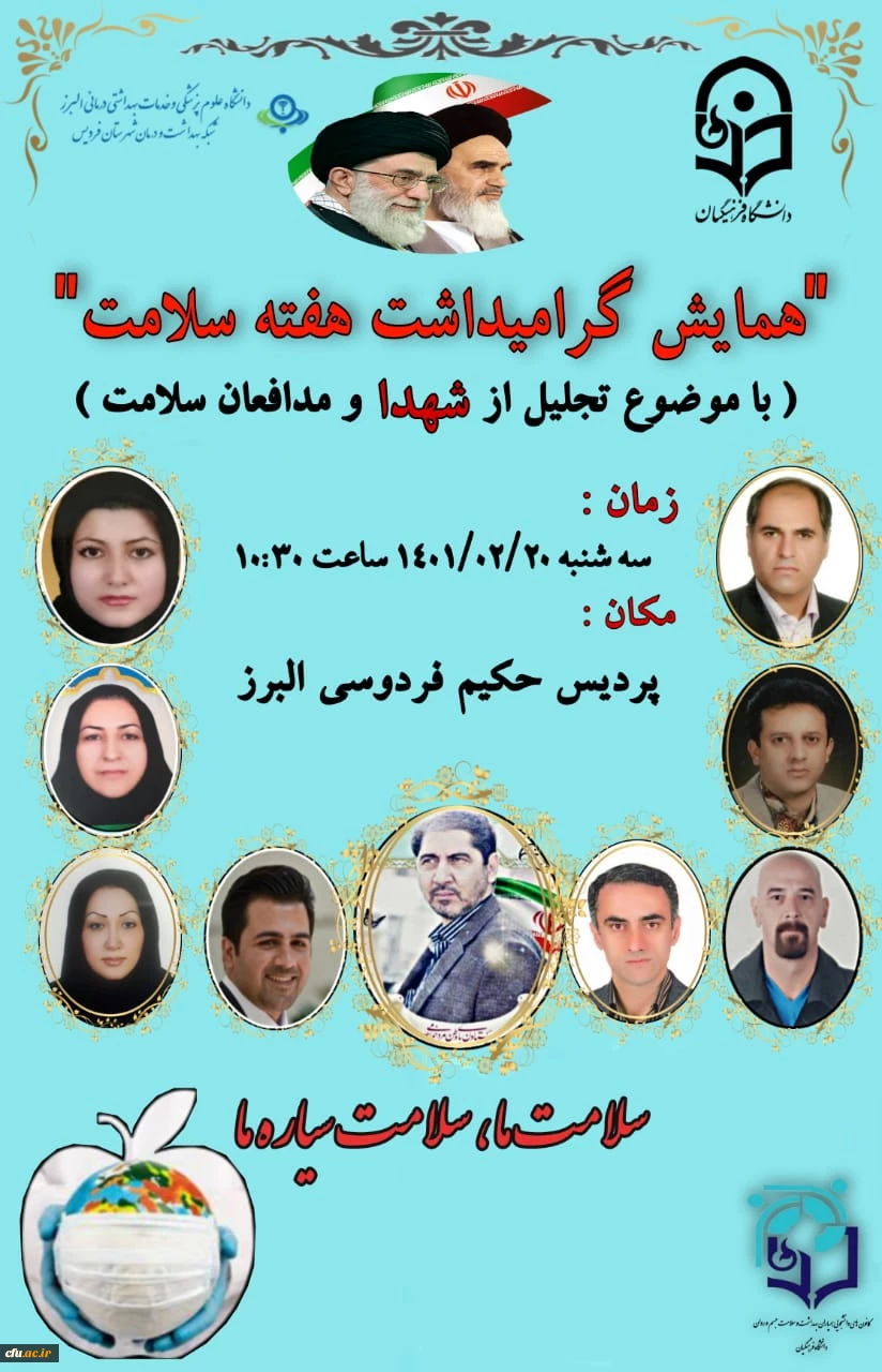 تجلیل از شهدا و مدافعان سلامت در آیین بزرگداشت هفته سلامت 6