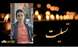 پیام تسلیت مدیر امور پردیس های استان کرمانشاه در پی درگذشت دانشجو معلم پردیس شهید رجایی 2