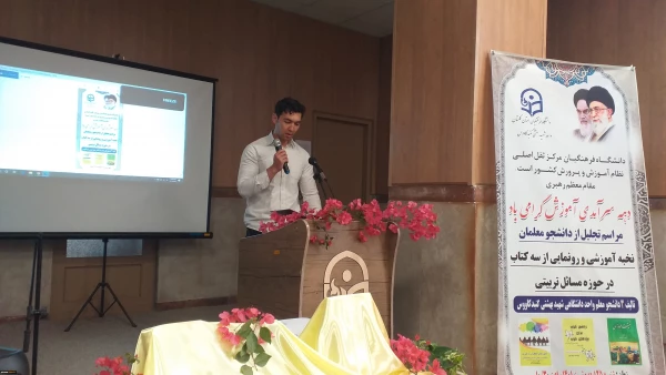 مراسم دهه سرآمدی آموزش در واحد دانشگاهی شهید بهشتی گنبد برگزار شد. 7