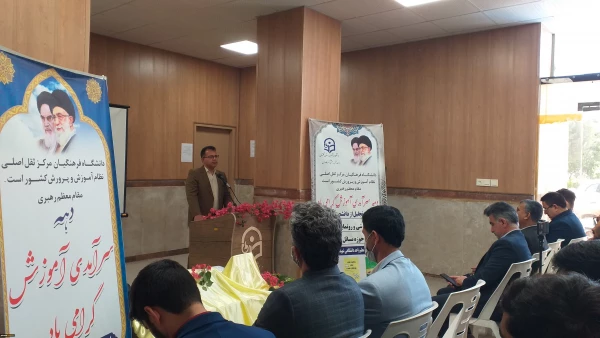 مراسم دهه سرآمدی آموزش در واحد دانشگاهی شهید بهشتی گنبد برگزار شد. 8