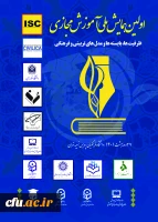 اولین همایش ملی آموزش مجازی 2