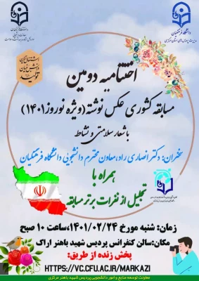 مدیریت امور پردیس های استان مرکزی اعلام کرد:

نتایج دومین مسابقه کشوری عکس نوشته