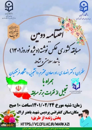 مدیریت امور پردیس های استان مرکزی اعلام کرد:

نتایج دومین مسابقه کشوری عکس نوشته