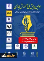 تعویق زمان برگزاری اختتامیه  همایش ملی آموزش مجازی 2