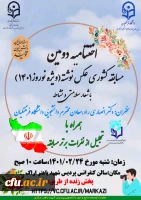 رویکرد فطرت گرایی توحیدی که مدنظر دانشگاه فرهنگیان بود: درجشنواره 