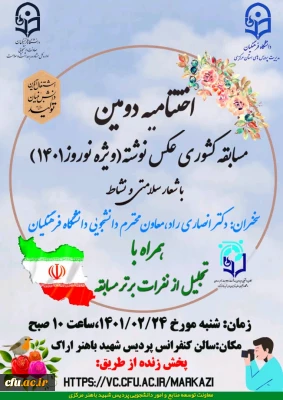 دکتر انصاری راد در اختتامیه دومین جشنواره عکس نوشته 

رویکرد فطرت گرایی توحیدی که مدنظر دانشگاه فرهنگیان بود؛ درجشنواره 