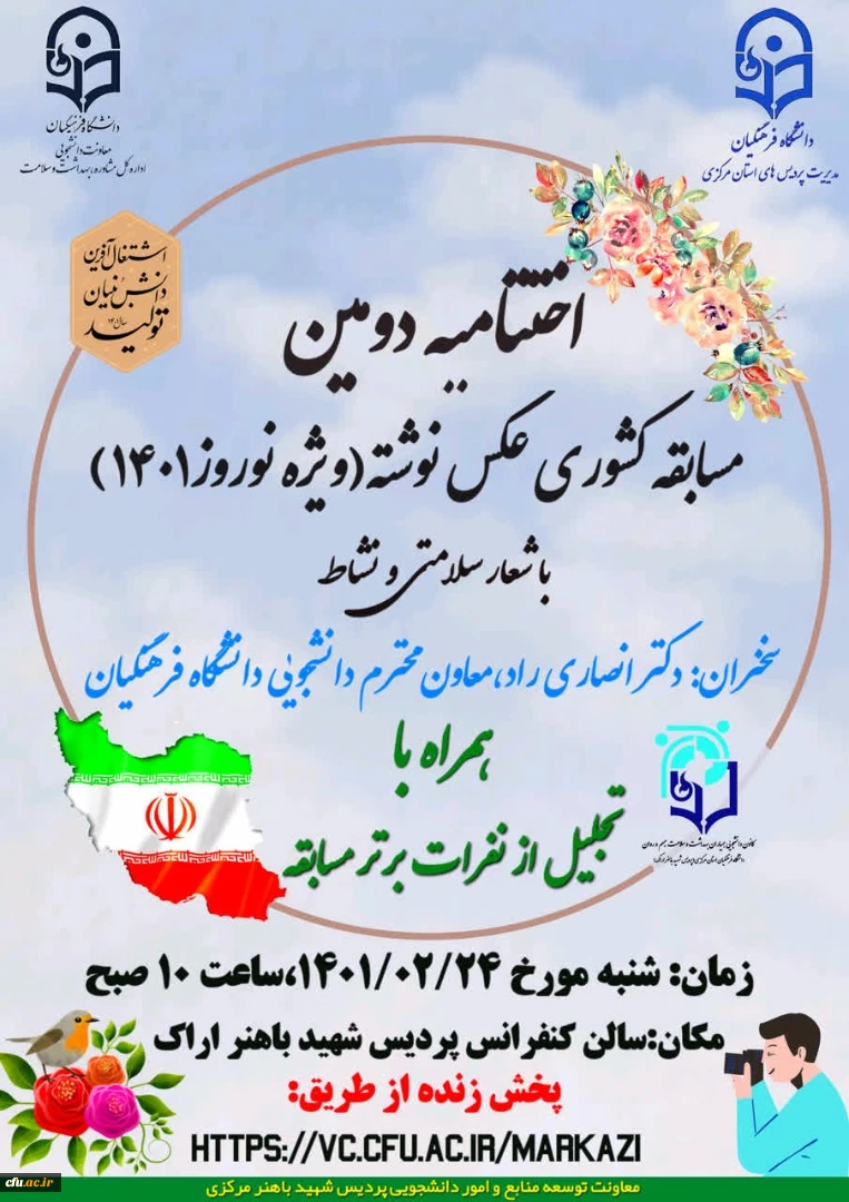 رویکرد فطرت گرایی توحیدی که مدنظر دانشگاه فرهنگیان بود: درجشنواره "عکس نوشته" اتفاق افتاد. 2