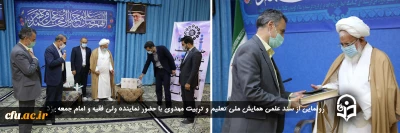 با حضور آیت الله ناصری نماینده ولی فقیه و امام جمعه یزد انجام شد:

رونمایی از سند علمی همایش ملی تعلیم و تربیت مهدوی
