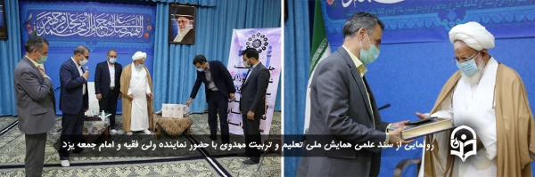 رونمایی از سند علمی همایش ملی تعلیم و تربیت مهدوی
 2