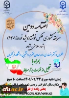 رویکرد فطرت گرایی توحیدی که مدنظر دانشگاه فرهنگیان بود؛ درجشنواره عکس نوشته اتفاق افتاد. 2