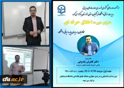 برگزاری  دوره آموزشی اخلاق حرفه ای  2