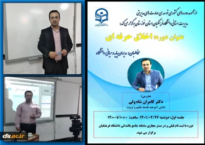 برگزاری  دوره آموزشی اخلاق حرفه ای 