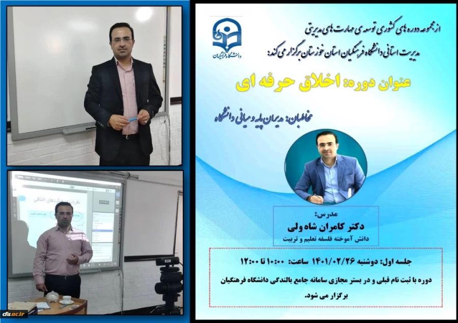 برگزاری  دوره آموزشی اخلاق حرفه ای  2