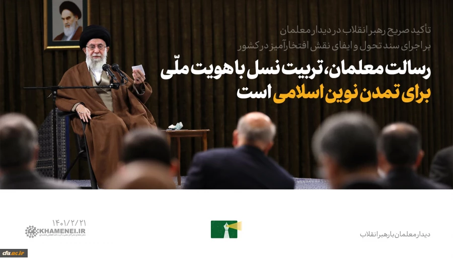 نسخه ای برای تحول بنیادین در آموزش و پرورش 2