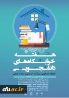 دکتر انصاری راد از فعالیت های انجام گرفته در هفته سراهای دانشجویی در سراسر کشور خبر داد.: 2