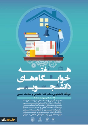 دکتر انصاری راد از فعالیت های انجام گرفته در هفته سراهای دانشجویی در سراسر کشور خبر داد.: