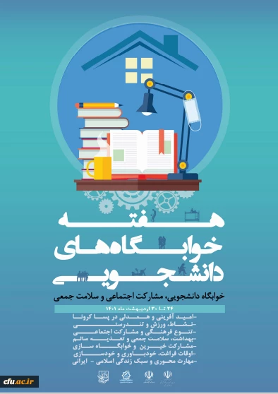 دکتر انصاری راد از فعالیت های انجام گرفته در هفته سراهای دانشجویی در سراسر کشور خبر داد.: 2