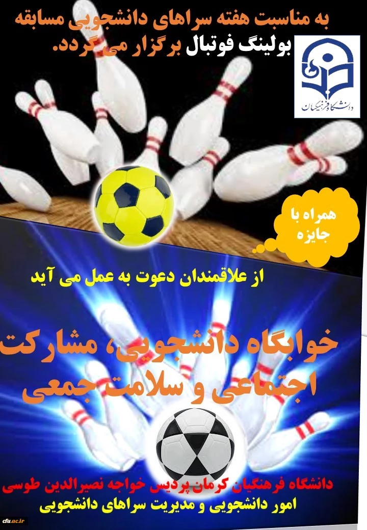 " ارتقاء جایگاه ورزش در دانشگاه فرهنگیان مرهون توسعه و تبیین نهضت داوطلبی ورزشی و بهره مندی از مشارکت فکری و عملی اعضاء انجمن های ورزش سراهای دانشجویی است " 2