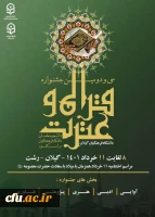 قرآن و عترت