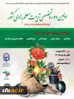 تربیت معلم راوی