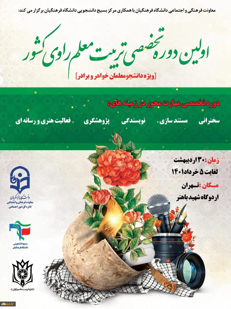 تربیت معلم راوی