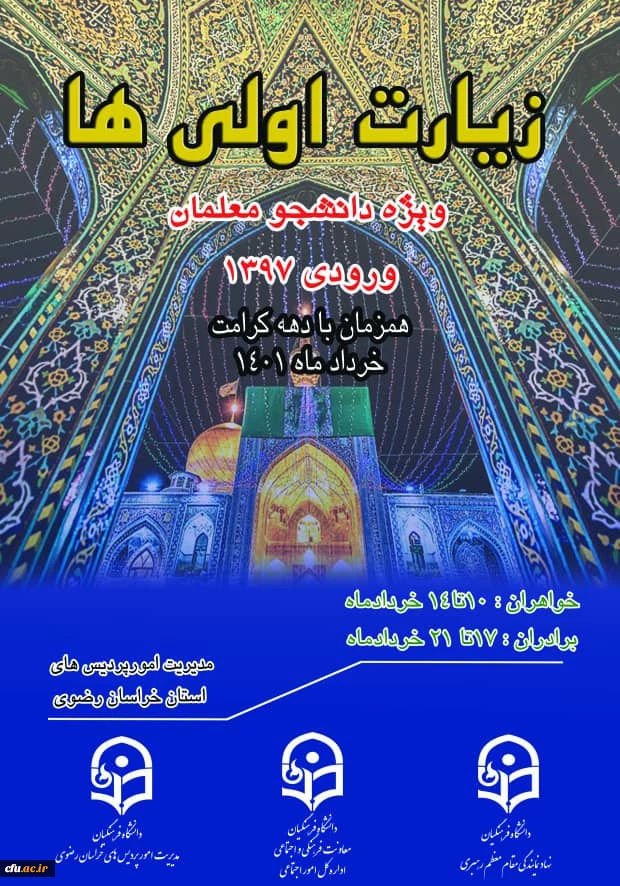 زیارت اولی ها