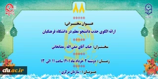 پژآهنگ هشتاد و هشتم برگزار می شود 