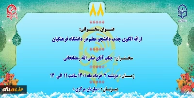 پژآهنگ هشتاد و هشتم برگزار می شود 