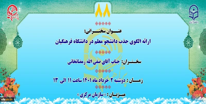 پژآهنگ هشتاد و هشتم برگزار می شود  2