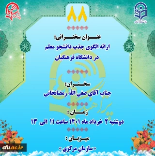 پژآهنگ هشتاد و هشتم برگزار شد