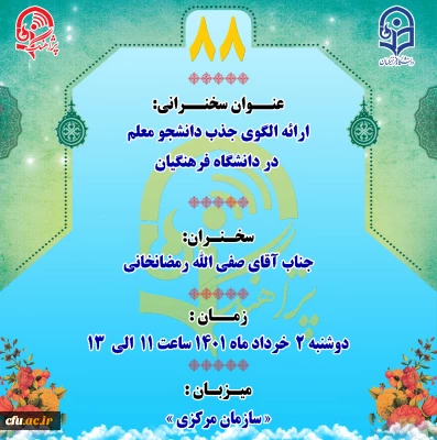 پژآهنگ هشتاد و هشتم برگزار شد