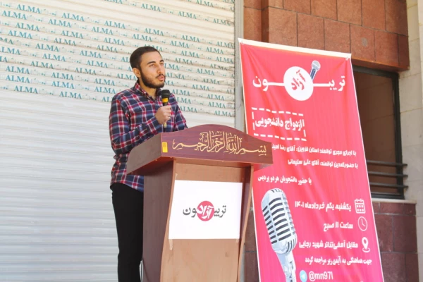 تریبون آزاد با موضوع ازدواج دانشجویی برگزار شد 5