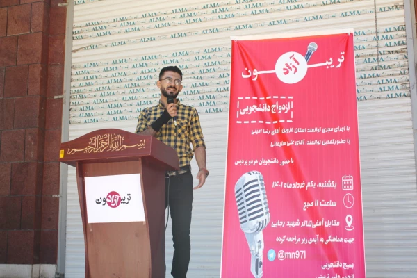 تریبون آزاد با موضوع ازدواج دانشجویی برگزار شد 17