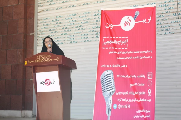 تریبون آزاد با موضوع ازدواج دانشجویی برگزار شد 20