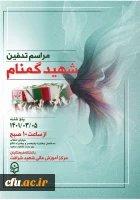 
تشییع و تدفین شهید شهید خوشنام گمنام در مرکز شهید شرافت 2