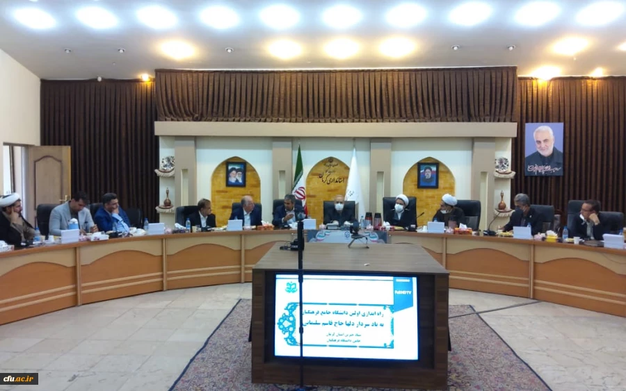 راه اندازی اولین دانشگاه جامع فرهنگیان به یاد سردار دلهاحاج قاسم سلیمانی در کرمان 2