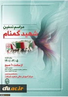 تشییع و تدفین شهید خوشنام، گمنام در مرکز شهید شرافت 5 خرداد 2