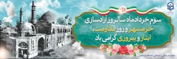 به مناسبت سالروز آزادسازی خرمشهر 2