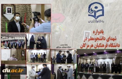 یادواره شهدای دانشجومعلم در دانشگاه فرهنگیان هرمزگان 2