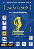 اولین همایش ملی آموزش مجازی 3