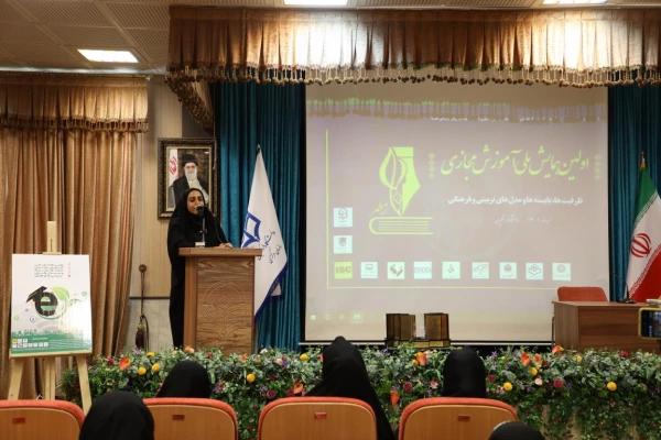 گزارش تصویری برگزاری نخستین همایش ملی آموزش مجازی در دانشگاه فرهنگیان 16