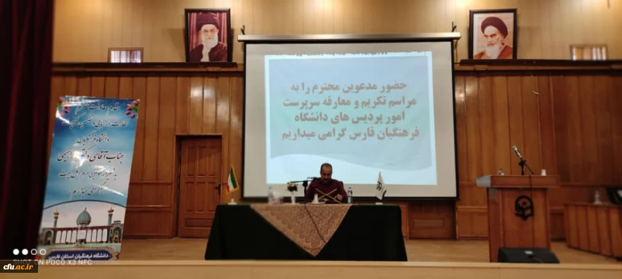 انتصاب سرپرست جدید مدیریت امور پردیس های دانشگاه فرهنگیان فارس 15