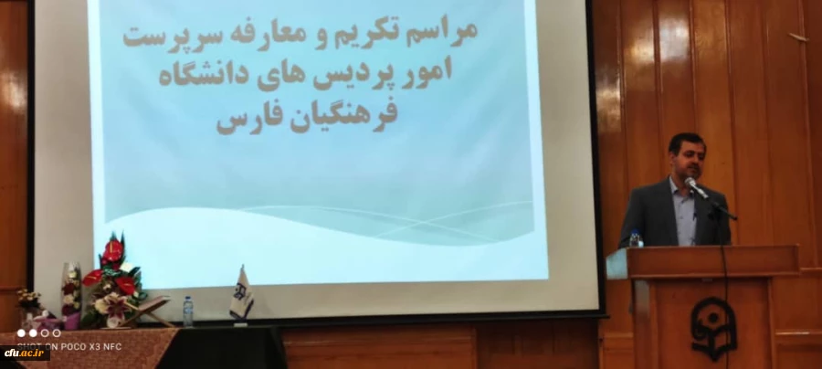 انتصاب سرپرست جدید مدیریت امور پردیس های دانشگاه فرهنگیان فارس 42