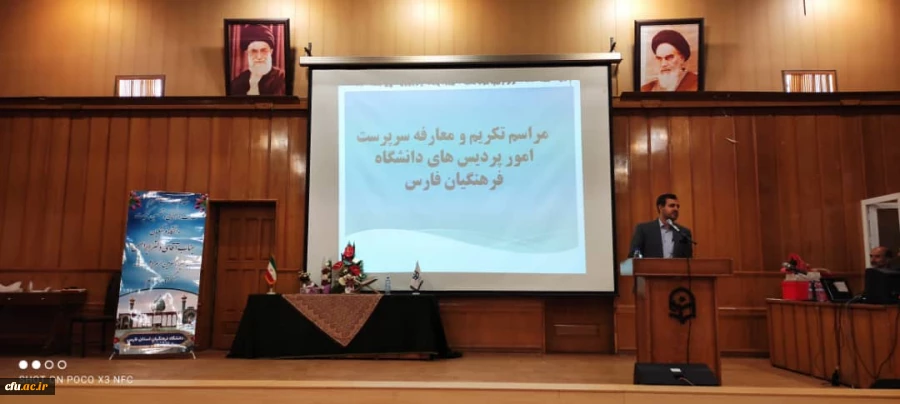 انتصاب سرپرست جدید مدیریت امور پردیس های دانشگاه فرهنگیان فارس 47
