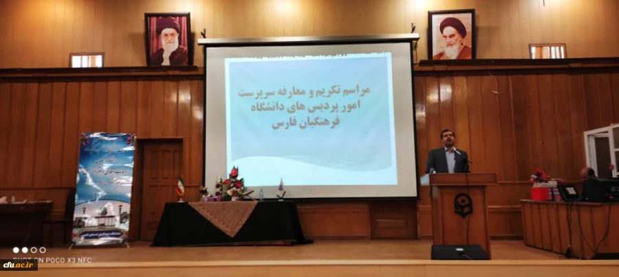 انتصاب سرپرست جدید مدیریت امور پردیس های دانشگاه فرهنگیان فارس 48