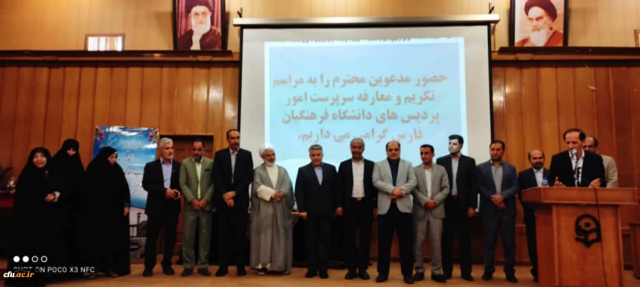 انتصاب سرپرست جدید مدیریت امور پردیس های دانشگاه فرهنگیان فارس 4