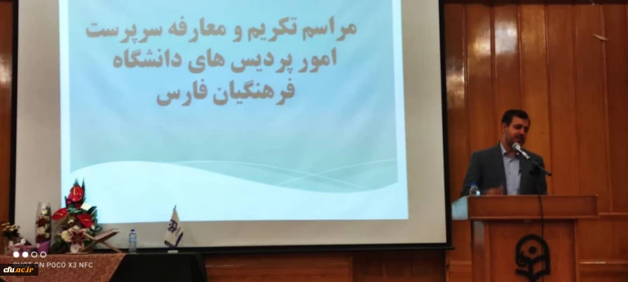 انتصاب سرپرست جدید مدیریت امور پردیس های دانشگاه فرهنگیان فارس 56