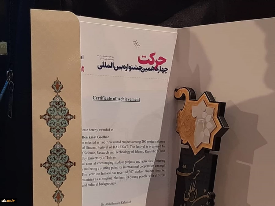 دانشگاه فرهنگیان حائز رتبه اول در جشنواره بین المللی حرکت شد و در بخش "دانشگاه برگزیده"  نیز تندیس این جشنواره را به خود اختصاص داد 5