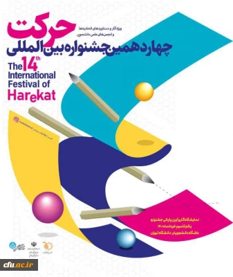 در چهاردهمین جشنواره بین المللی حرکت:

دانشگاه فرهنگیان رتبه نخست کتاب گروه علوم انسانی و تندیس رتبه سوم دانشگاه برتر را کسب کرد