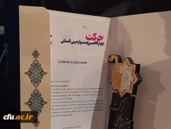 چهاردهمین جشنواره بین المللی حرکت